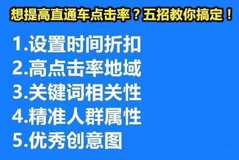 提高淘寶直通車點擊量怎么破